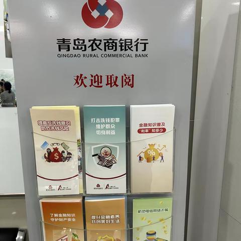 青岛农商银行周口路支行开展反假币宣传活动