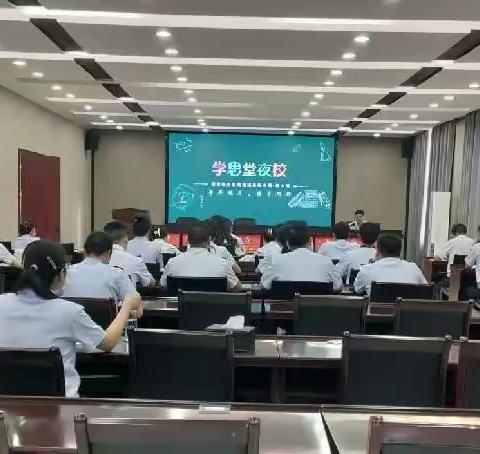 守纪律 讲规矩 做新时代廉洁自律表率——学思堂夜校第六期