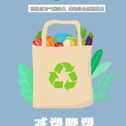 低碳生活，小事做起