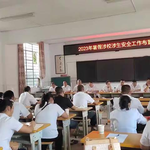 牛洛河小学2023暑期涉校涉生安全宣传活动简报