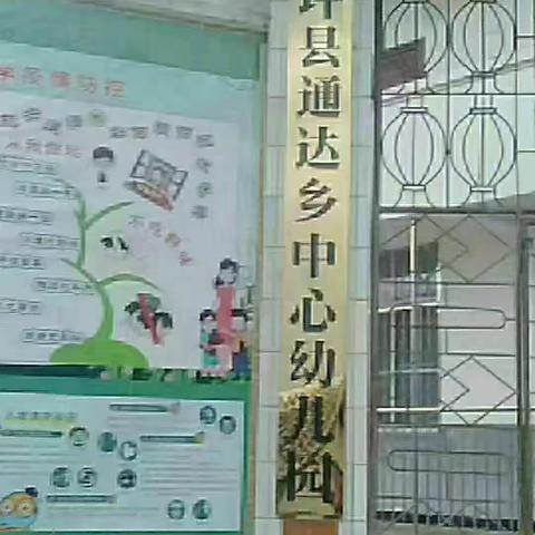 通达乡中心幼儿园2023年秋季新生报名开始了
