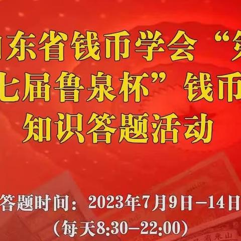 北京银行荣盛国际小微支行开展“鲁泉杯”钱币知识答题活动