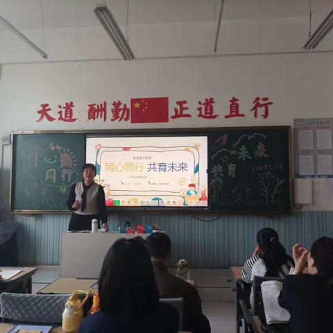 同心同行 共育未来—春光小学三年级家长会