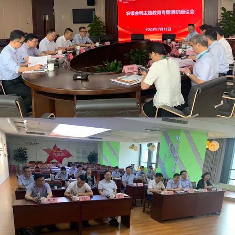 农银金租主题教育专题调研座谈会