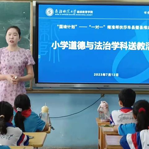 “国培计划”——“一对一”精准帮扶小学道德与法治学科送教活动培训图文信息