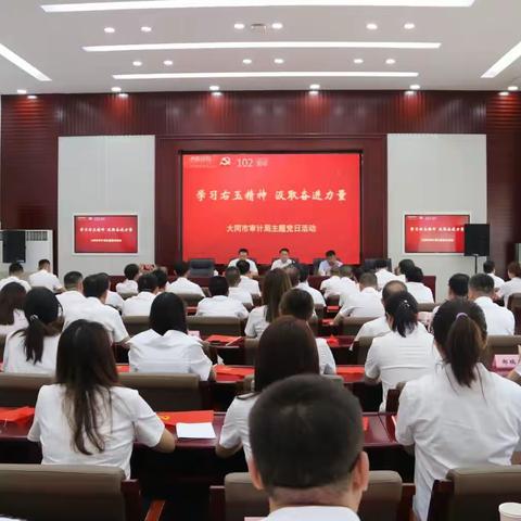 学习右玉精神 汲取奋进力量——大同市审计局主题党日活动