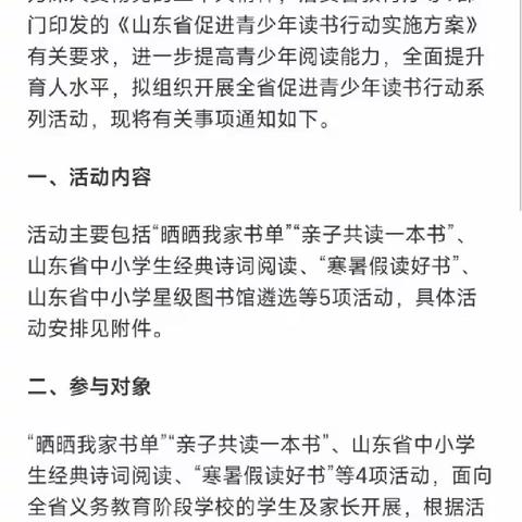 亲亲一家人，阅读伴成长——二年级20班亲子共读推进活动