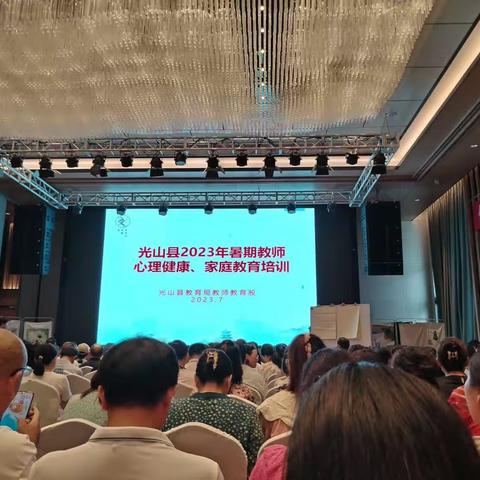 光山县教体局精心组织心理健康教育暨家庭教育培训会