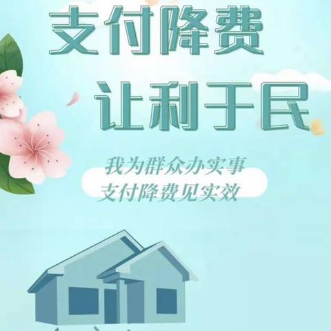 中国工商银行达州分行扎实开展“暖心惠民”专项行动