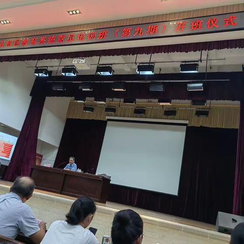 2023年玉州区教育系统党员培训班（第九期）