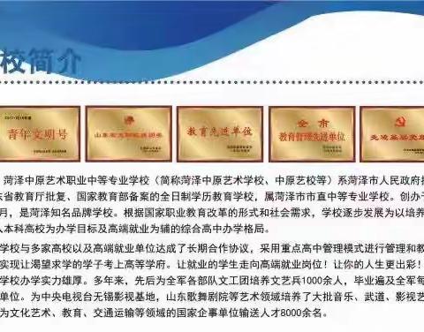 我们招生啦！！菏泽中原艺术职业中等专业学校。