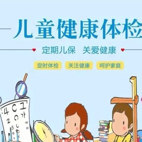 体检护航、快乐成长 ‍—— 城市溪地小区幼儿园 体检日