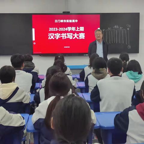 写好中国字，传承民族魂-----三门峡市实验高中举办汉字书写大赛活动