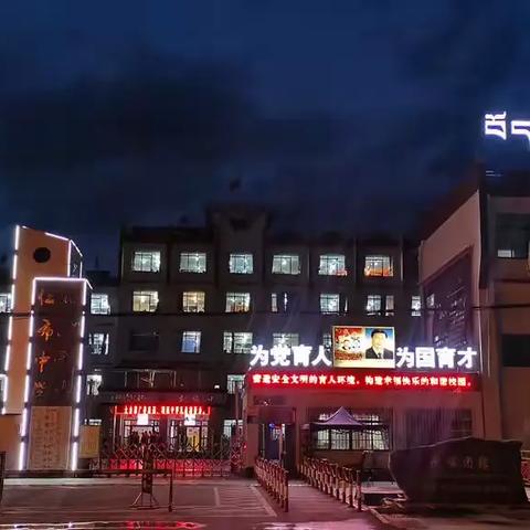 仁布县中学致全体教职工的一封信