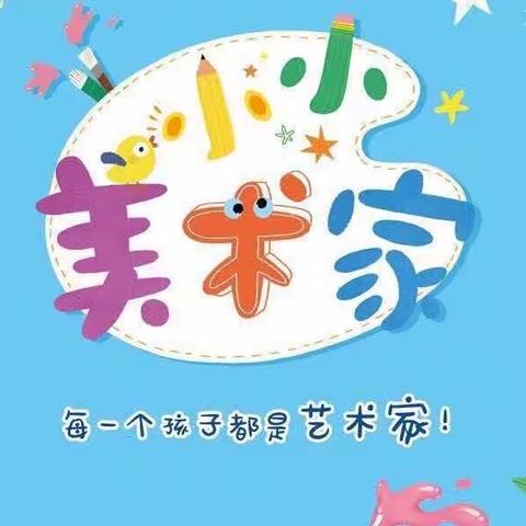 大江幼儿园小班2022-2023学年下期 《美工班》 作品集锦