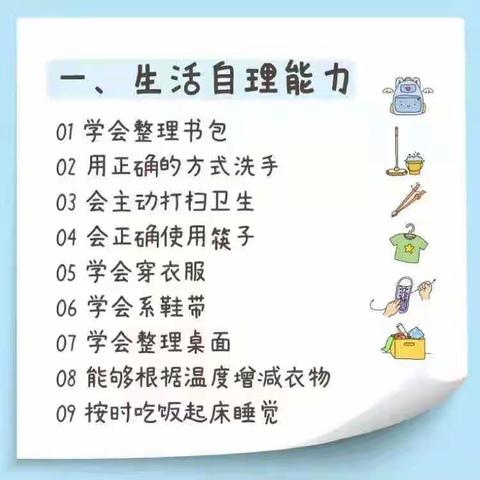 【入学准备】合肥包河紫竹苑幼儿园温馨提示🌻入学前应当学会的50个本领🌻