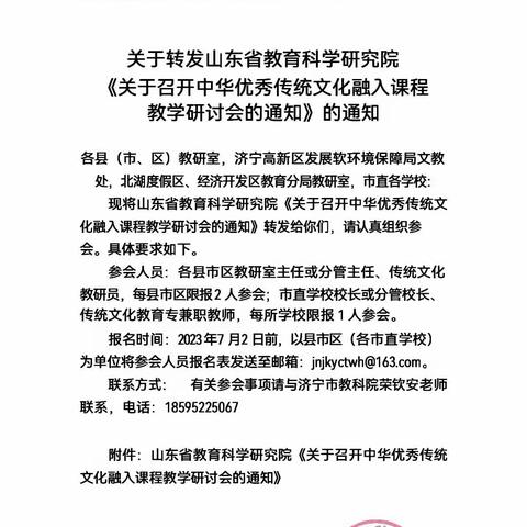 厚植中华文化底蕴 提升课程育人水平——山东省中华优秀传统文化融入课程教学研讨会