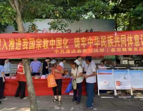 永发镇开展2023年宗教政策法规宣传月活动