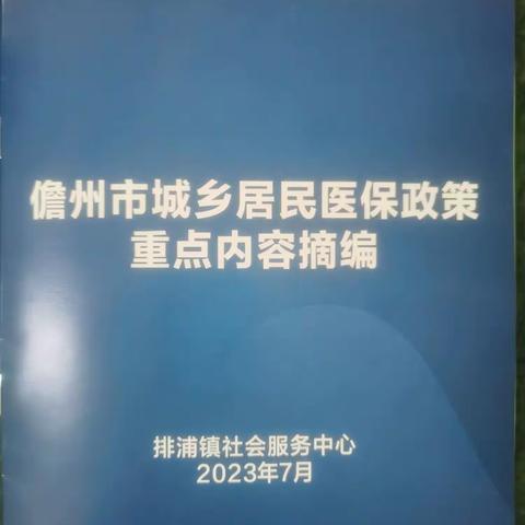 “居民医保要参加，惠民政策需了解”﻿龙山居服务中心开展城乡居民医保政策宣传活动