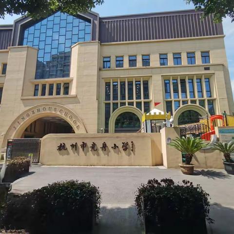 “小主任，大情怀”国泰君安班主任研修班杭州市竞舟小学研学之旅