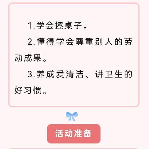 小班活动——我是劳动小达人13