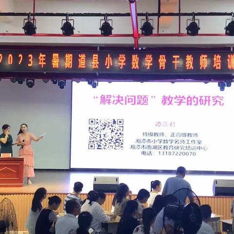 学习永远在路上——2023年道县小学数学骨干教师培训圆满结业！
