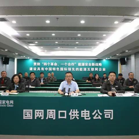 公司召开配网建设9月份月度例会暨四季度冲刺动员会