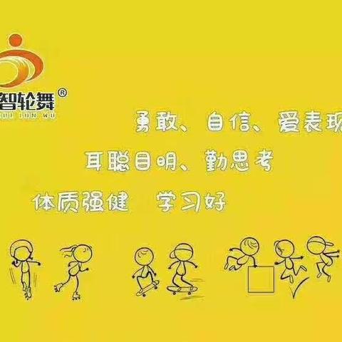 体智轮舞———《我是勇敢小兵兵》