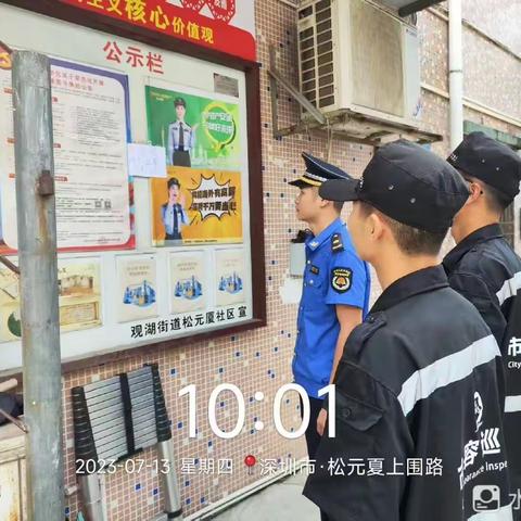 7 月 13 日 新田，新源，松轩，松元厦巡查组工作日报
