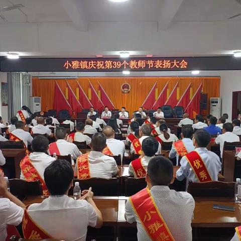 耕躬教坛 强国有我——正安县小雅中学举行庆祝第39个教师节系列活动