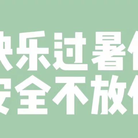 西江中学：“两防”教育再提醒