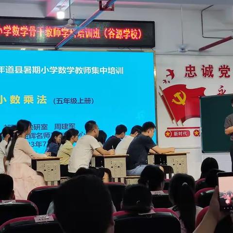 2023年暑假道县小学数学骨干教师培训（谷源学校）第二天