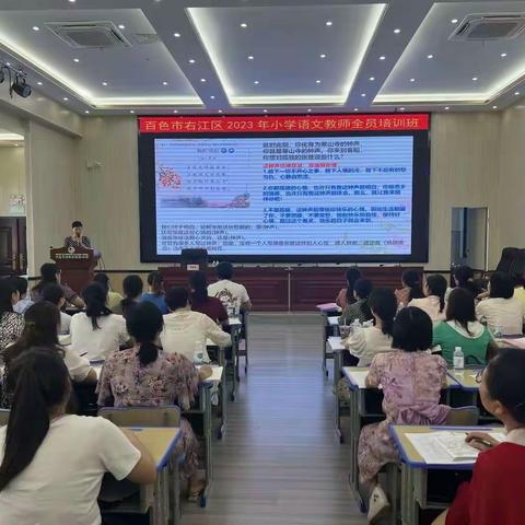 “研研”夏日不止步。好学求知探新程——百色市右江区2023年小学语文教师全员培训之任务群、单元作业设计专题