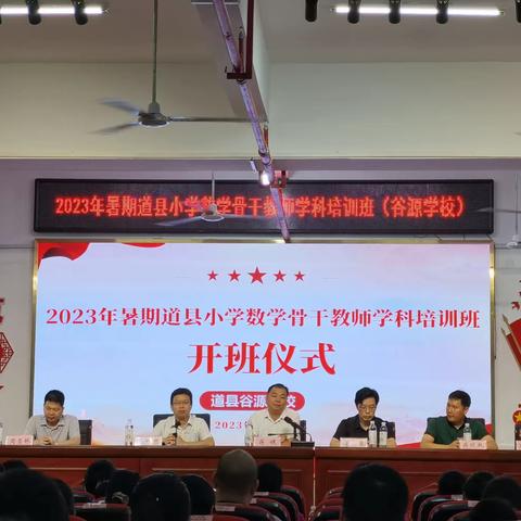 2023年潮南区中小学校长及财务管理人员培训班开班仪式