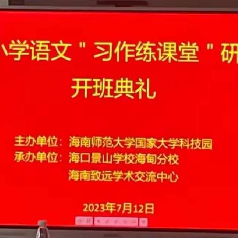 吴勇小学语文“习作练课堂”研修班