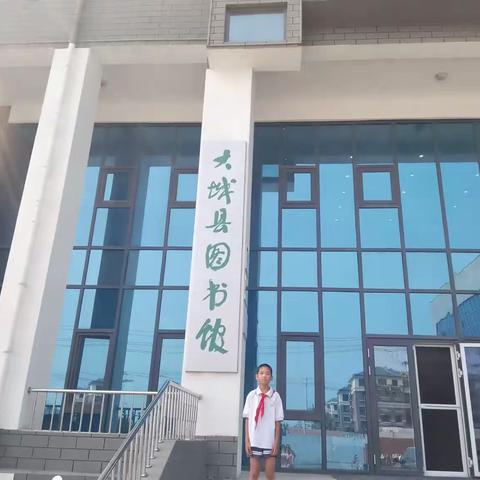 图书馆综合实践-和平楼小学四（1）中队邵子涵研学之旅