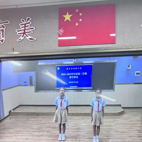 2022—2023 学度第二学期散学典礼