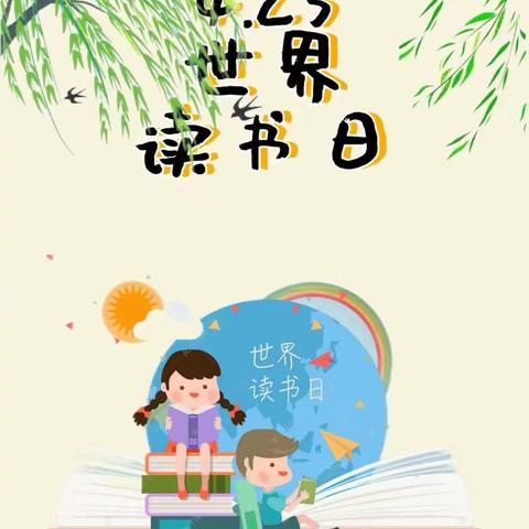 津南十二幼大班读书月系列活动