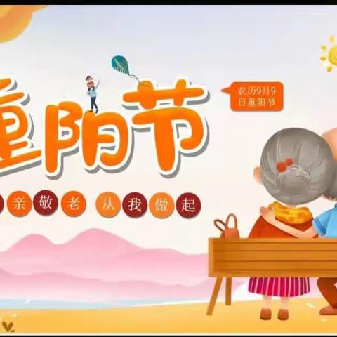 爱在重阳，传承美德