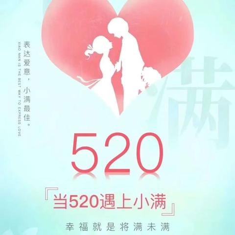 从“520”到“525”，让爱在你我TA心间流淌不息——春湾镇中心小学心理健康教育周系列活动