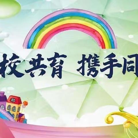 “家校共育  携手同行”——社旗县第二小学家长会