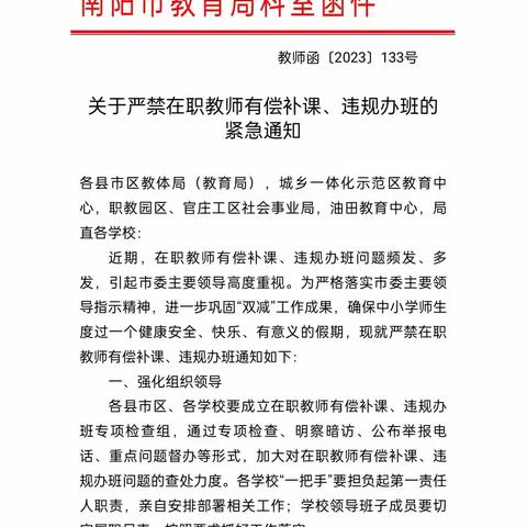 李八庙小学2023年暑假致全体老师的一封信