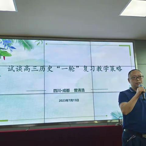 教情·学情·研情联动发展，共促核心素养落地——记翔安区2023年历史地理“三新”背景下核心素养落地课堂培训班