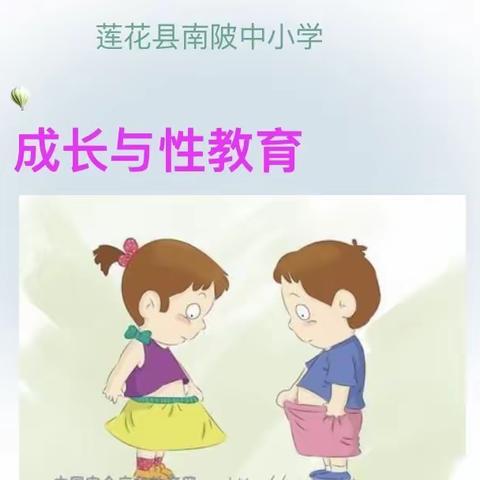 【防性侵教育】预防性侵 保护自己——何家坪幼儿园防性侵专题教育