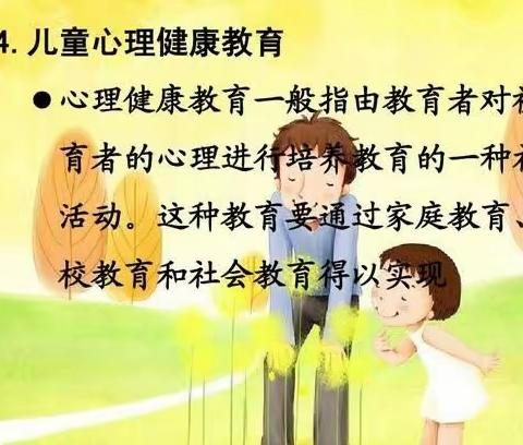 上庄小学暑期心理健康教育宣传