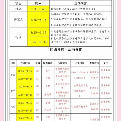 教联融合携手并进 ﻿教学教研精彩纷呈