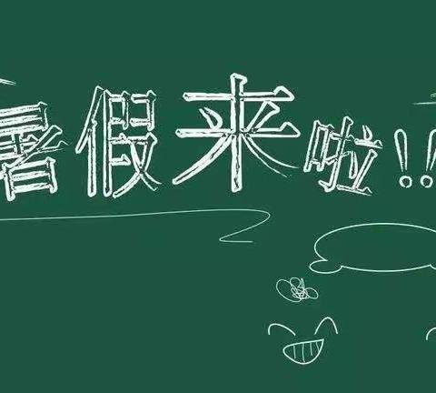 陇西县菜子中学2024年暑假致家长的一封信