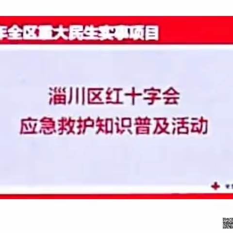 爱心❤️相伴，“救”在身边——寨里中心校中小学幼儿园教师应急救护培训