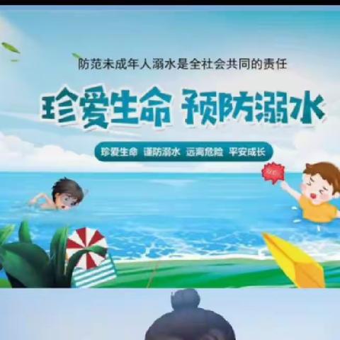 防溺水教育   我们在行动  -----爱童幼儿园学前班