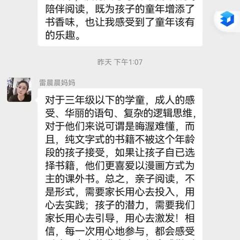 交通小学二年三班“感党恩，听党话，跟党走”阅读分享活动